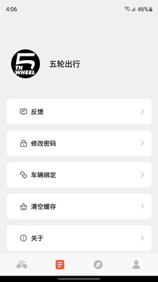 五轮出行v1.0.4