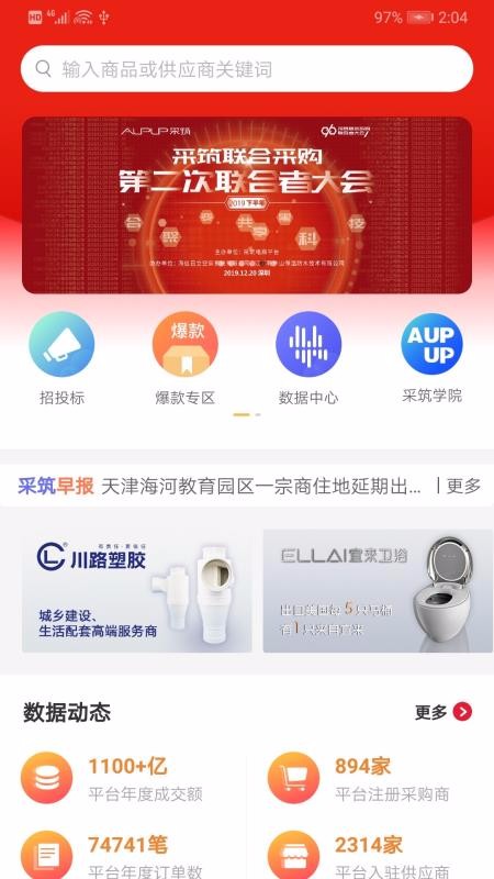 采筑商城v2.3.7