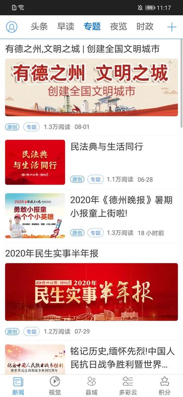 德州云v5.0.3