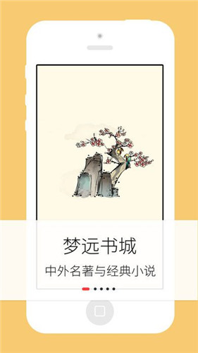 梦远书城首页网站v3.9.7