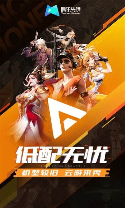 腾讯先锋v6.6.0.4999406