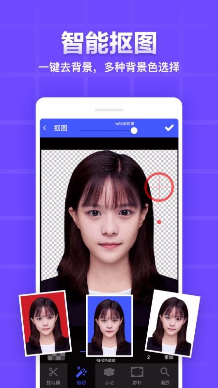 证件照编辑v1.1.16