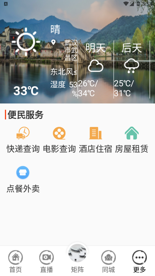 黟县融媒v1.2.0