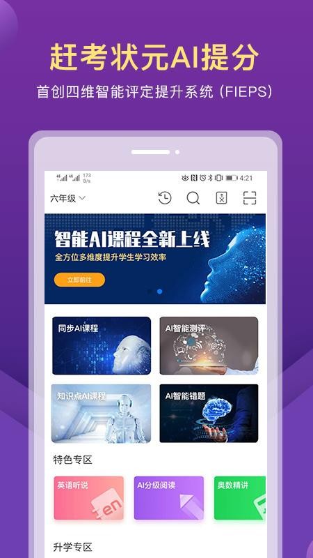 赶考状元AI课堂v5.12.3