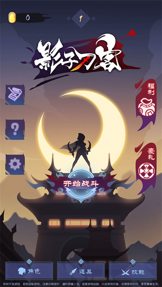 影子刀客v1.0