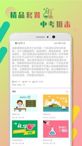 初中化学作业帮v2.1.0606