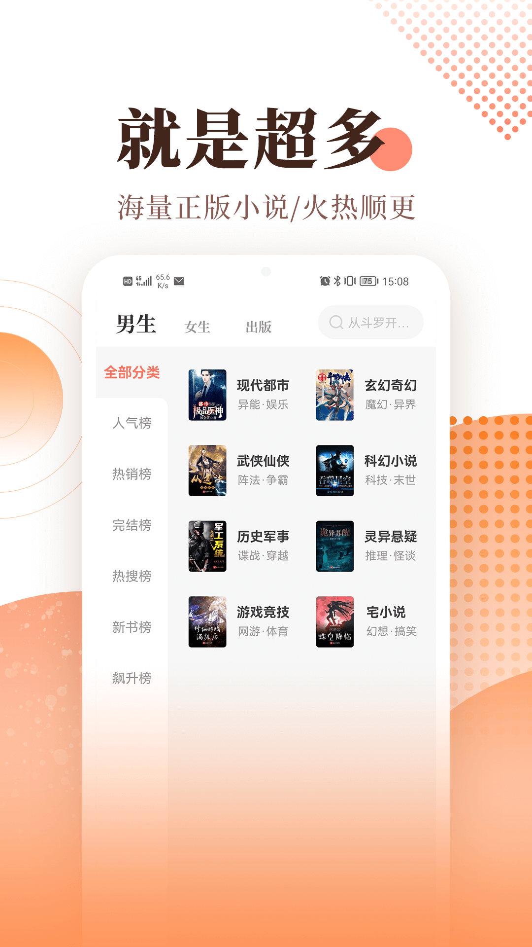 宜搜小说内购版v5.2.8