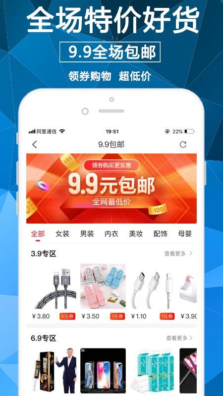 淘券街v2.9.2