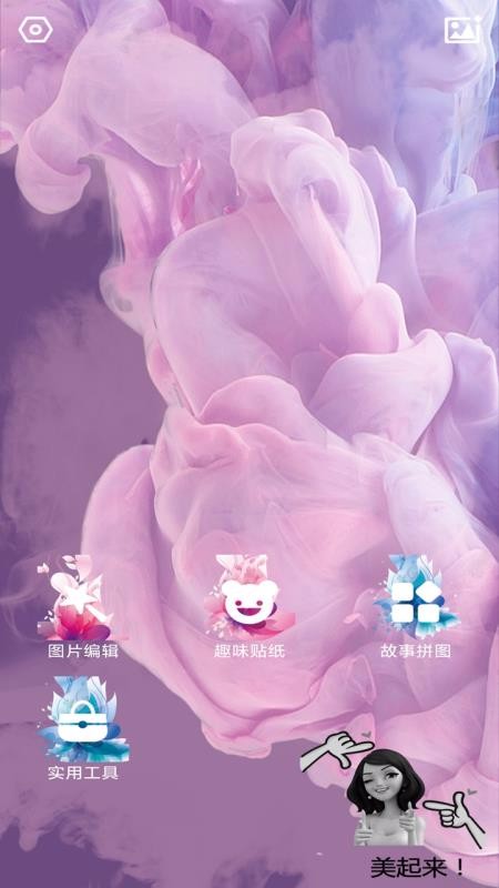 美颜素颜相机v1.1