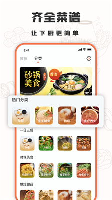 十全菜谱v1.0.0