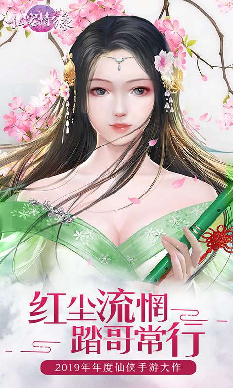 仙宠情缘v30.3013.1