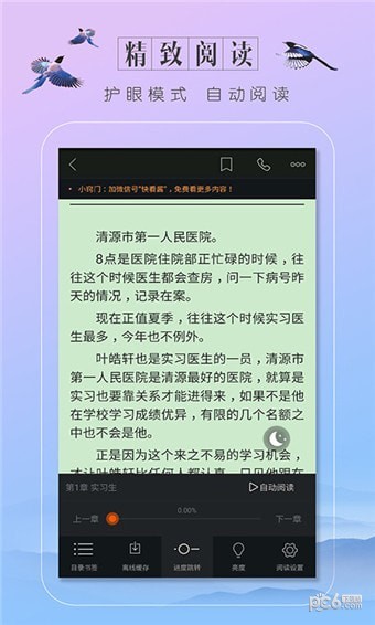 轻言小说分类首页v1.0.6