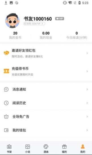 浦江小说v1.0.8