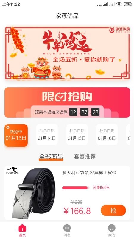 家源优品v1.0.6