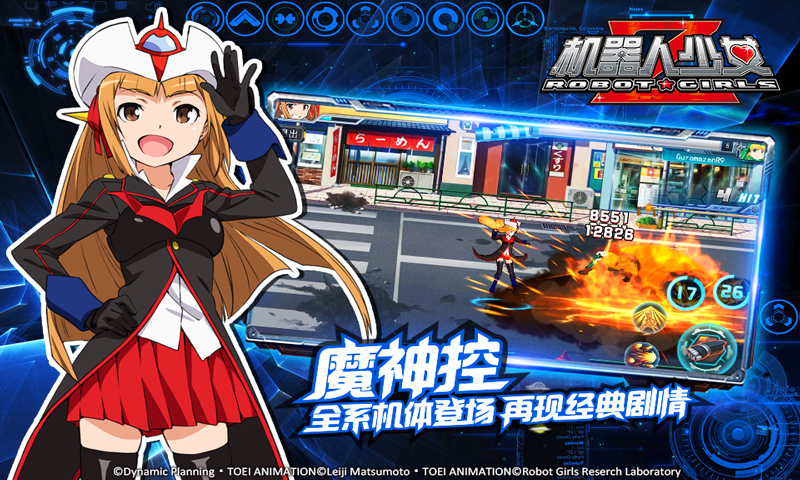 机器人少女Z二次元力作v5.1.0