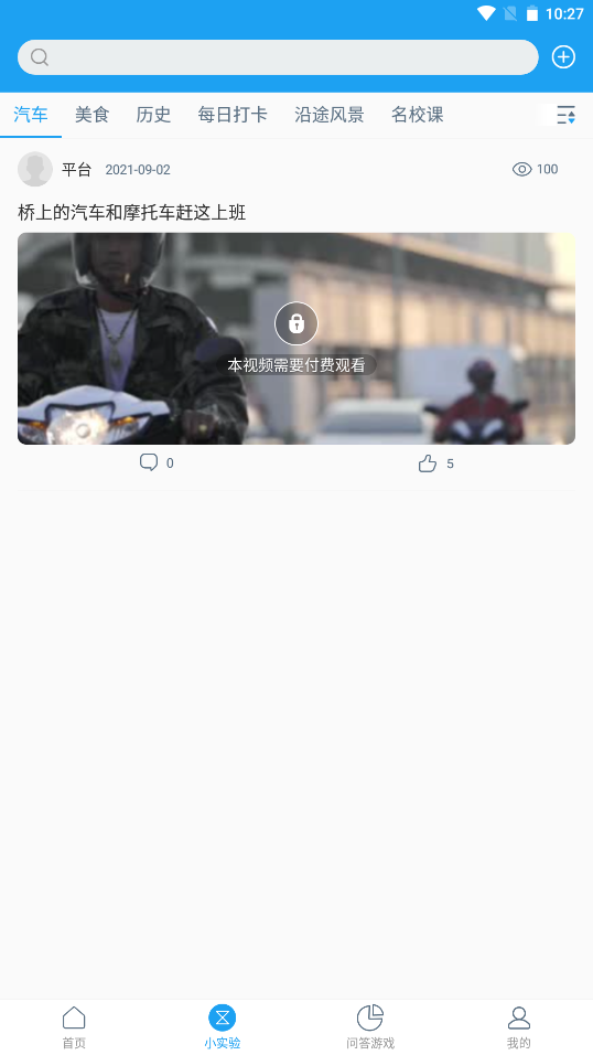爱问科学v1.0.0