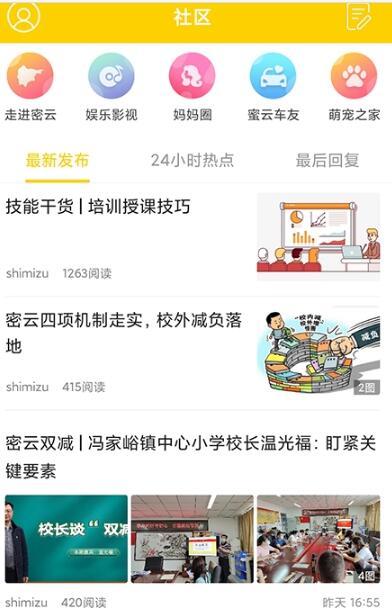 蜜云论坛v1.6