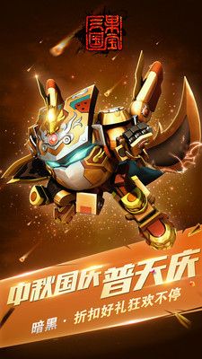 果宝三国签到送果宝安卓版5.8v5.8