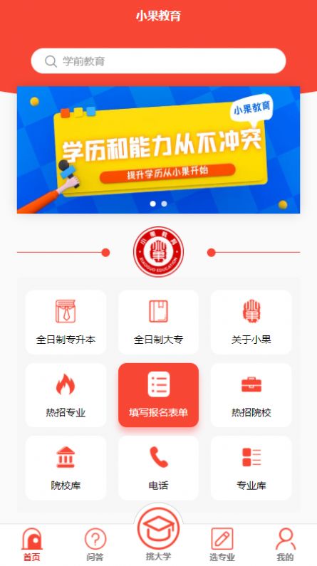 小果教育v1.0.0