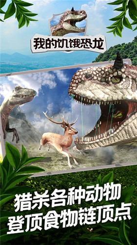 我的饥饿恐龙v1.1.1