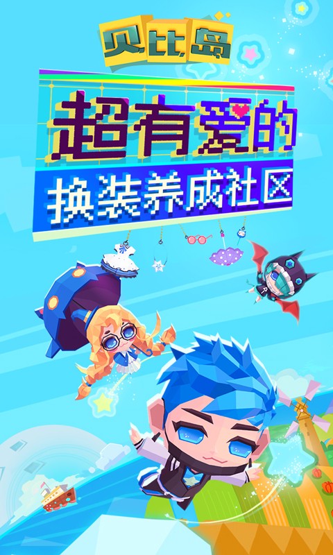 贝比岛v2.4.9