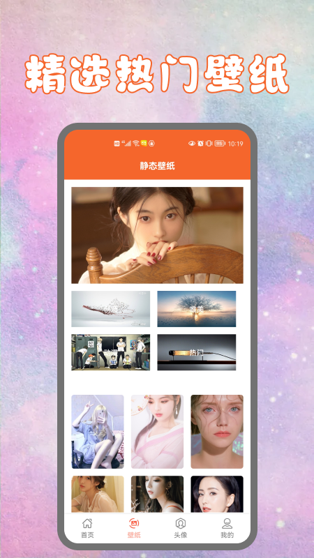 i易次元壁纸v1.1