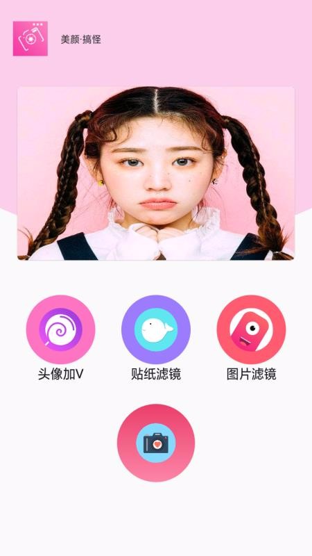 美颜自拍相机v4.1.2.9