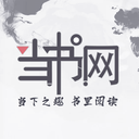 当书网网页版v3.6.4