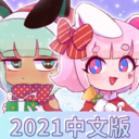 扭蛋人生2v2.1.2