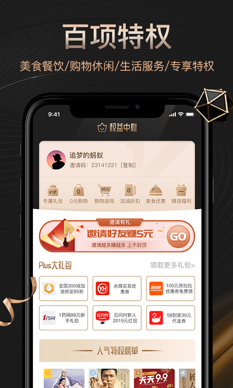 惠优选v1.0.2