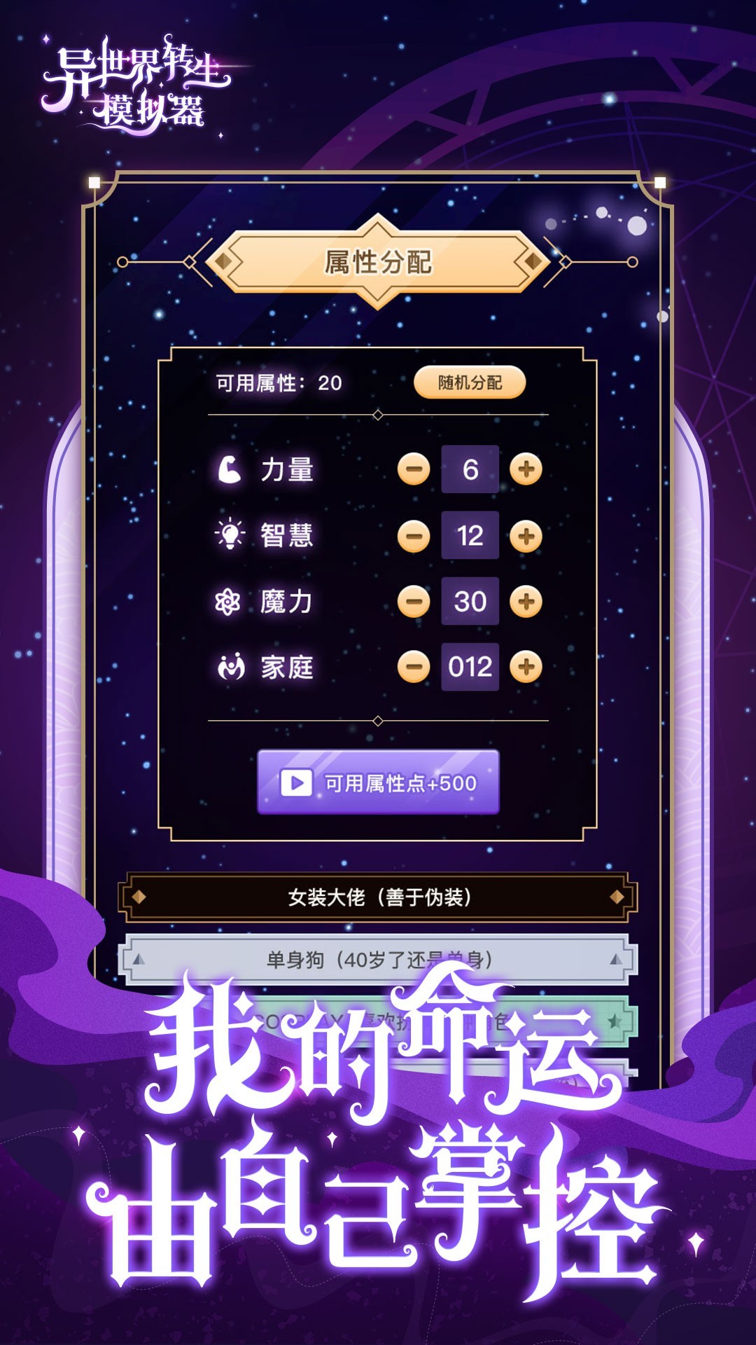 异世界转生模拟器中文版v1.0.4
