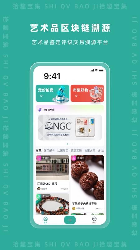 拾趣宝集v2.3.7