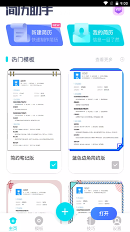 云简历v1.0