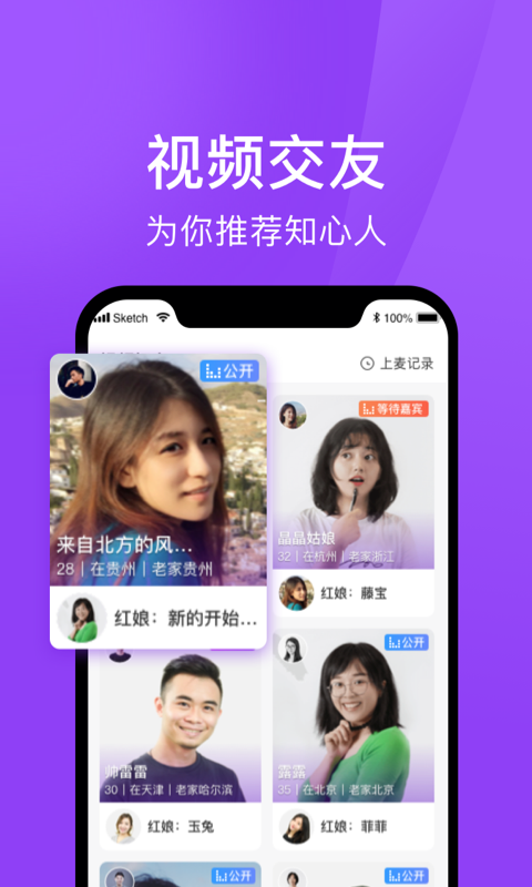 遇婚相亲v5.5.2
