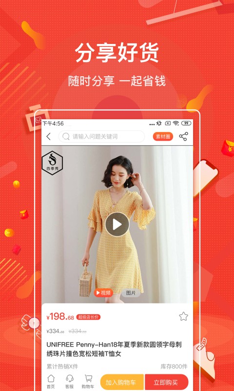 购宜购v3.0.2