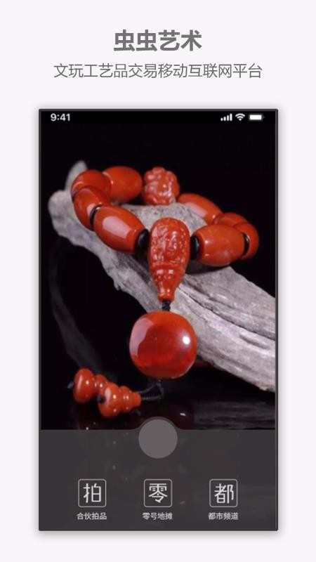 虫虫艺术v1.3.9