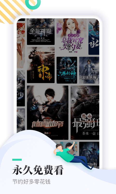 全本免费快读小说无广告版v1.9.4
