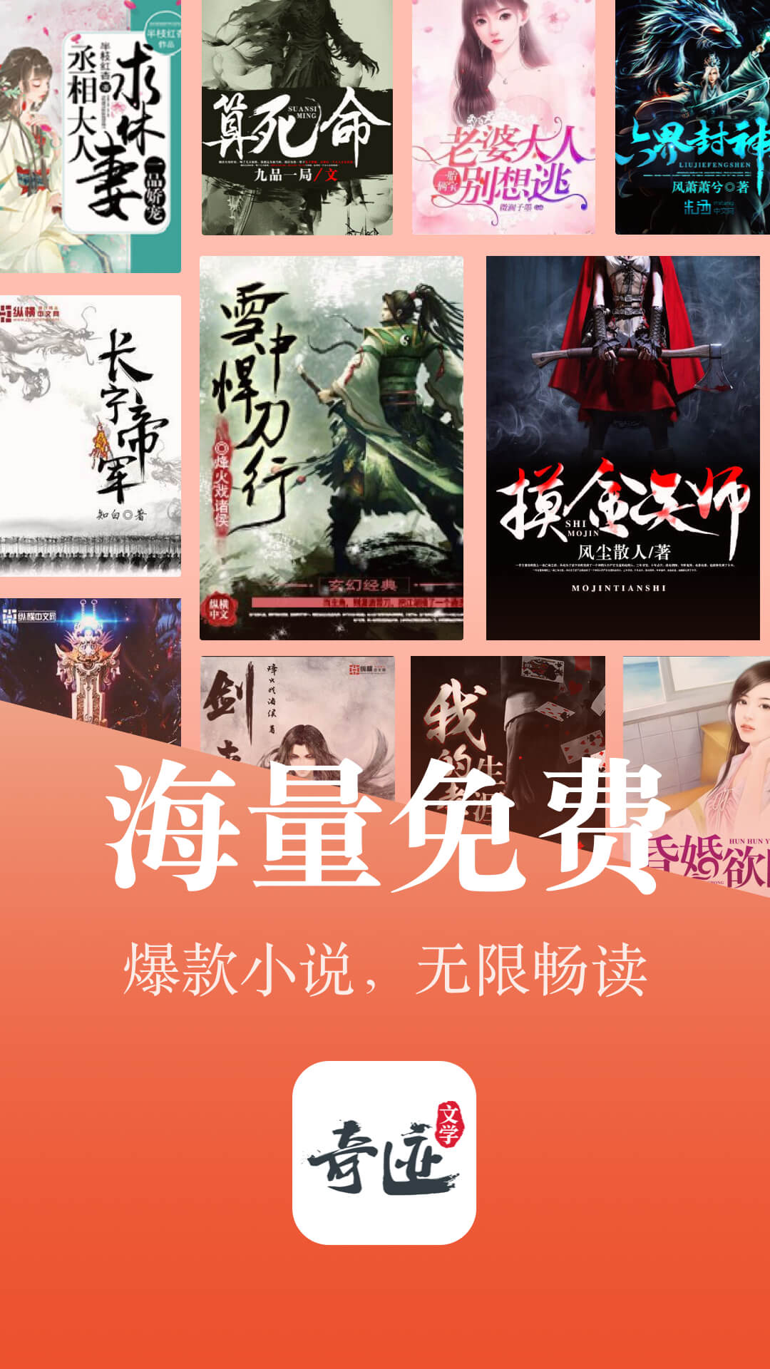 奇迹小说无广告v2.4.5