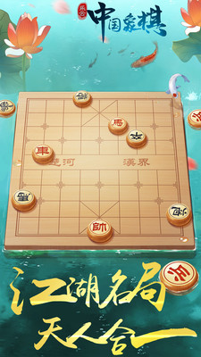 中国象棋风云之战v1.0.40
