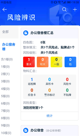 名通智安v1.2.2