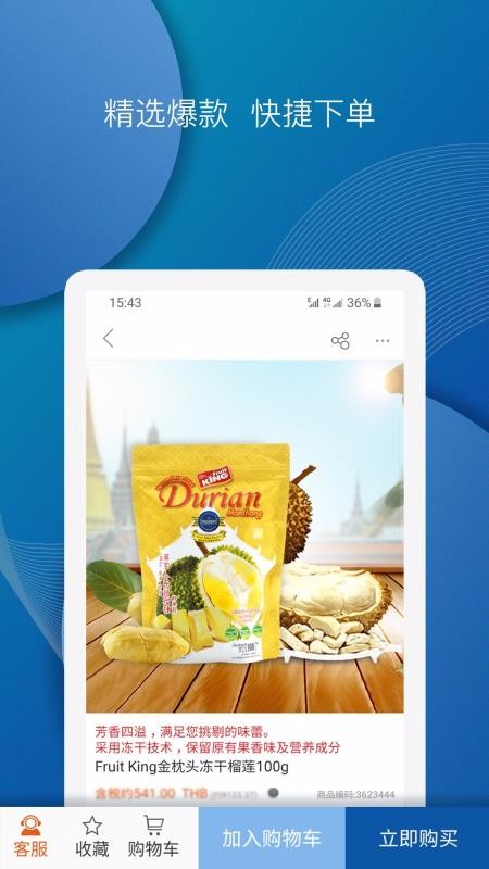 泰海淘v1.6.5