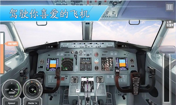 3D飞机模拟驾驶v1.1