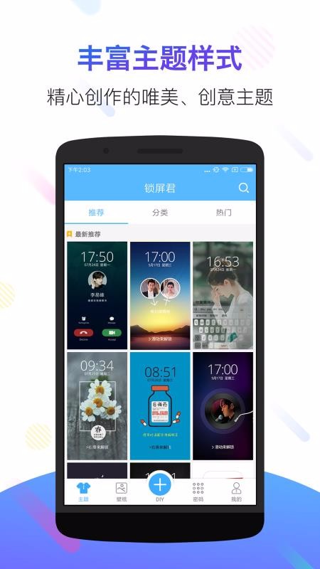 锁屏君铃声壁纸v3.3.5
