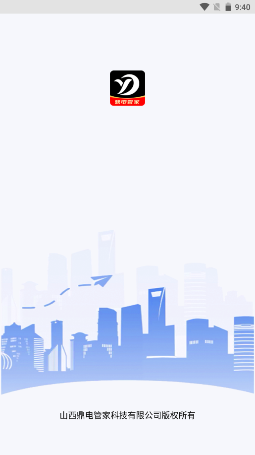 鼎电运维v1.01