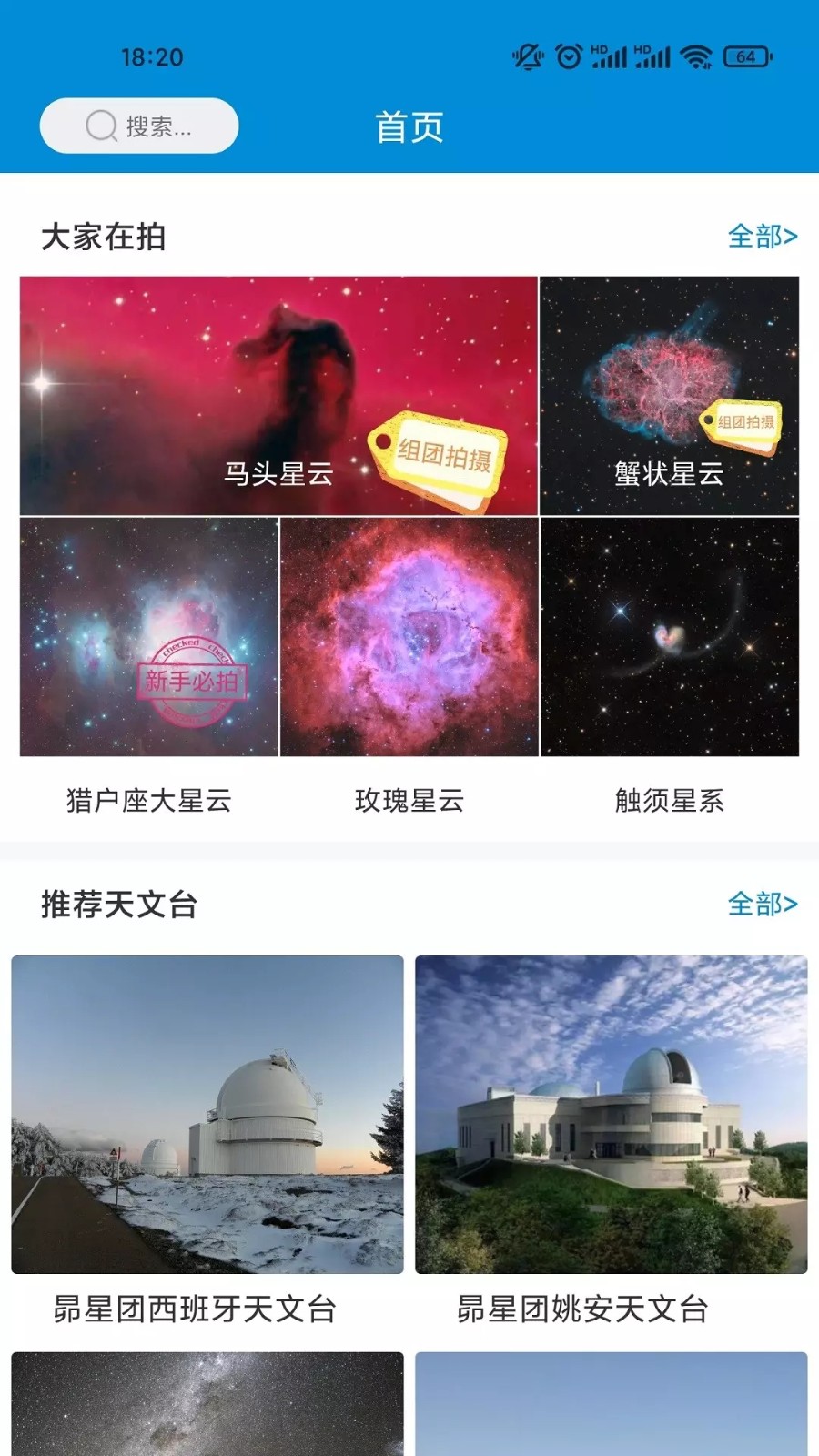 尊美星空v2.0.0