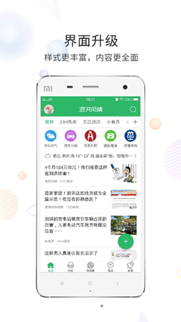 泗洪风情v5.1.7