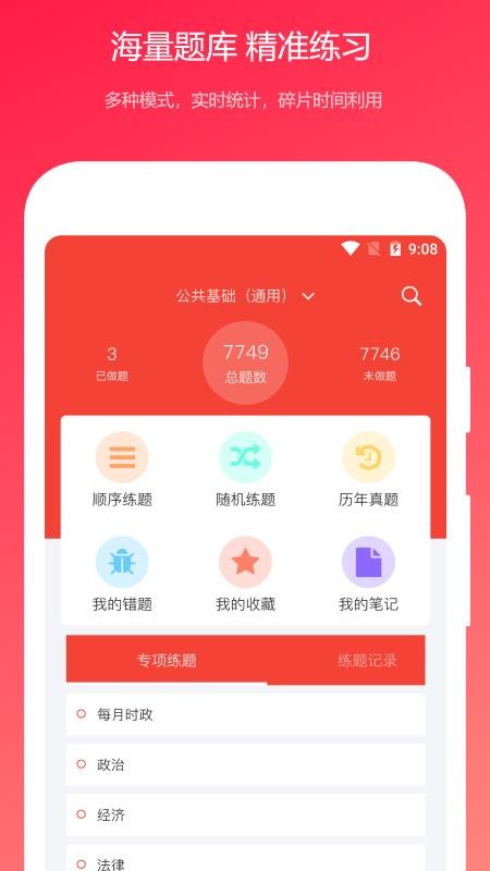 公共基础知识真题v2022.01.01