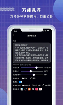 掌上提词器v1.0.0