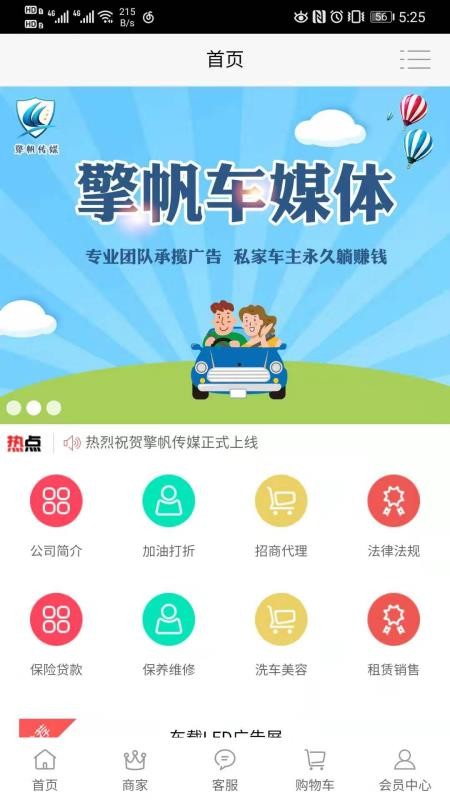 擎帆车媒体v1.0.1