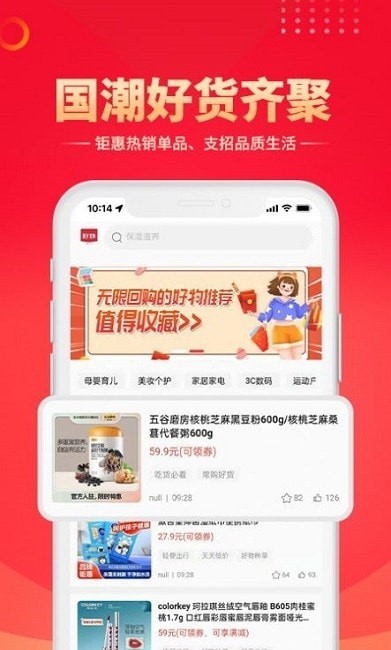 智鹊好物v1.0.0